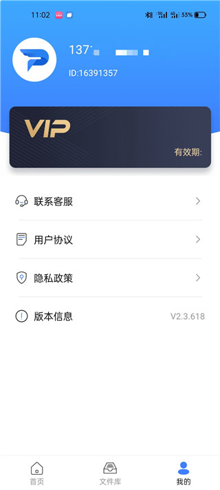 风云PDF转换器APP