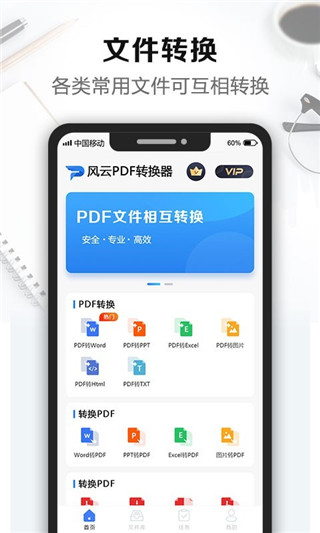 风云PDF转换器APP