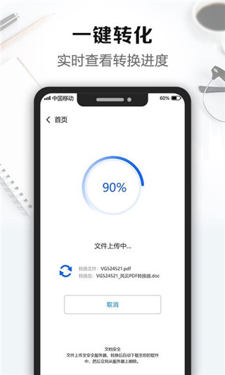 风云PDF转换器APP