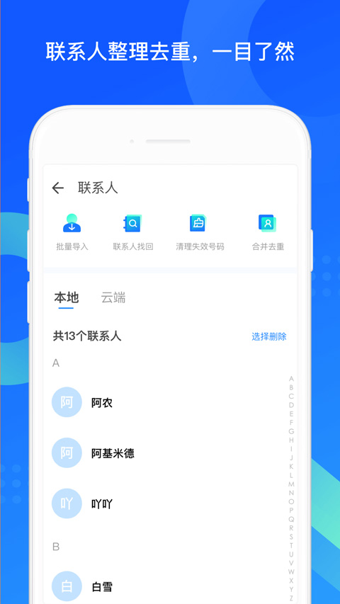 QQ同步助手APP