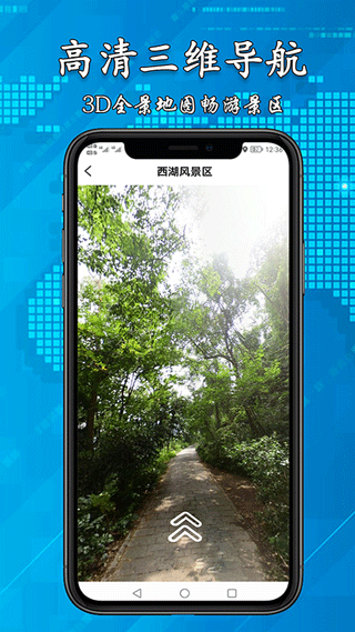 3D高清街景地图APP