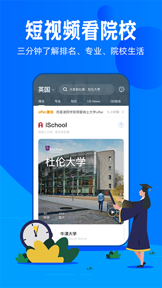 51offer留学APP