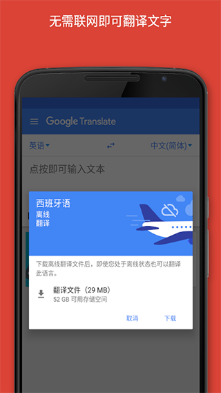 Google翻译APP