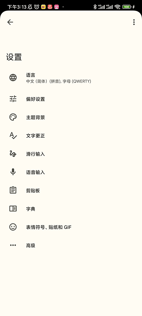 Gboard APP谷歌键盘