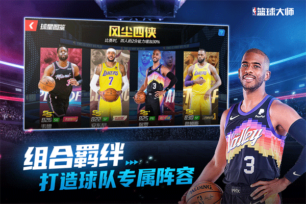 NBA篮球大师无限内购版