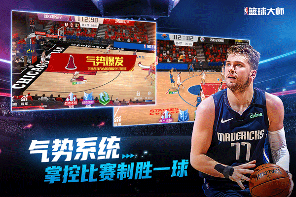 NBA篮球大师无限内购版