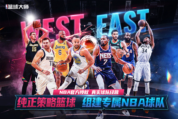 NBA篮球大师无限内购版