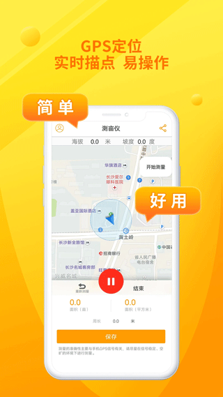 土流网测亩仪APP