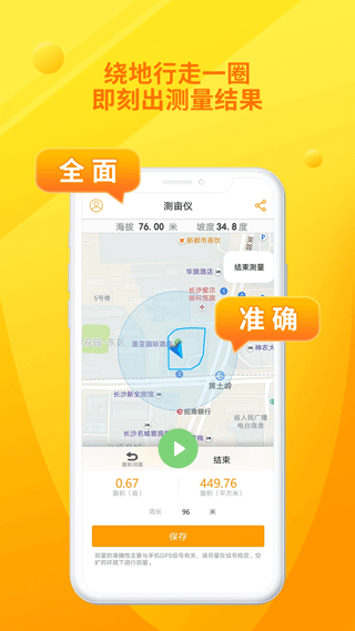 土流网测亩仪APP