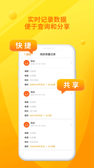 土流网测亩仪APP