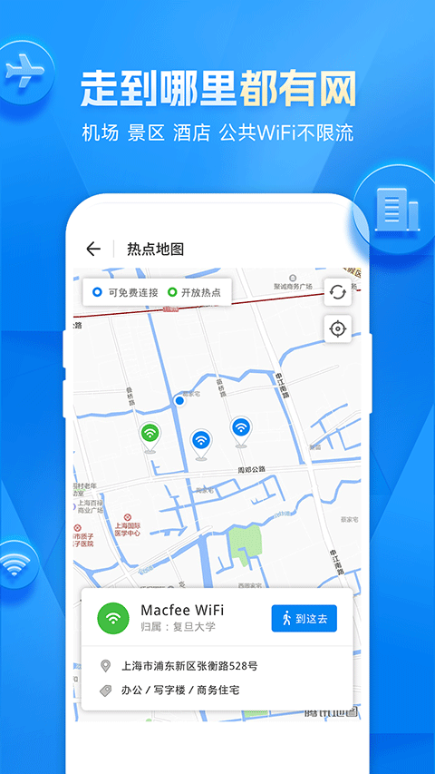 wifi万能钥匙app最新版