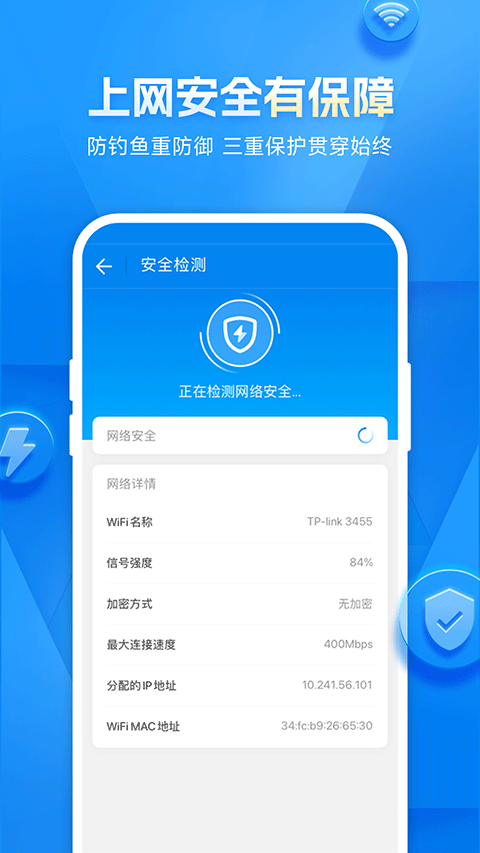 wifi万能钥匙app最新版