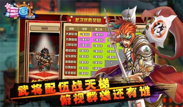 三国的后裔2023最新版