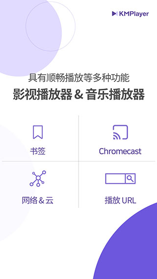 KMPlayer手机版