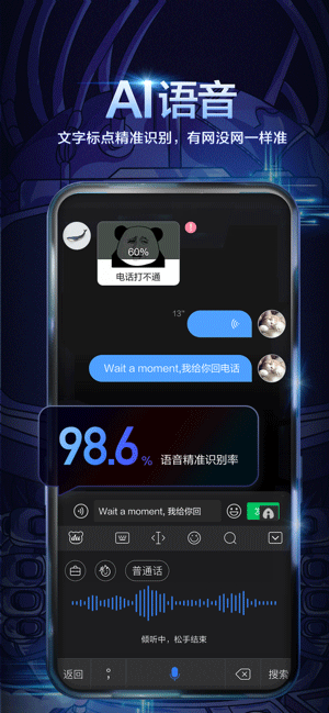 百度语音输入法APP