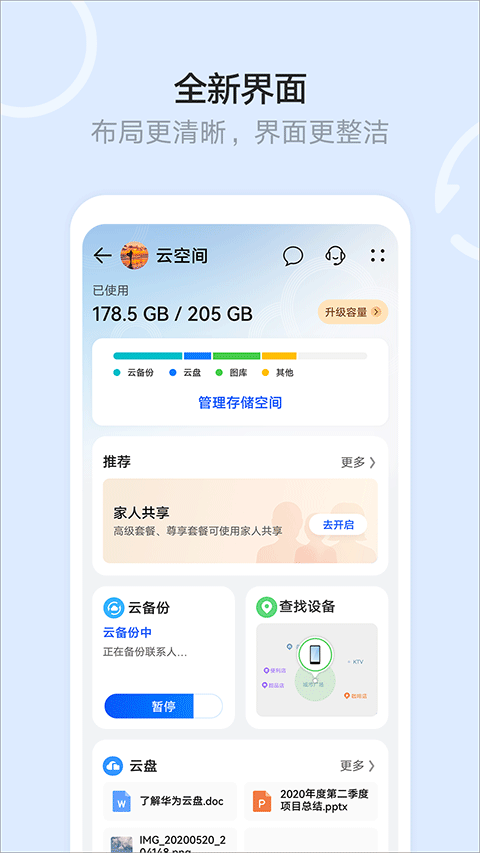 华为云空间APP