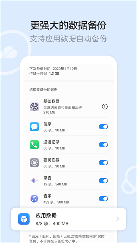 华为云空间APP