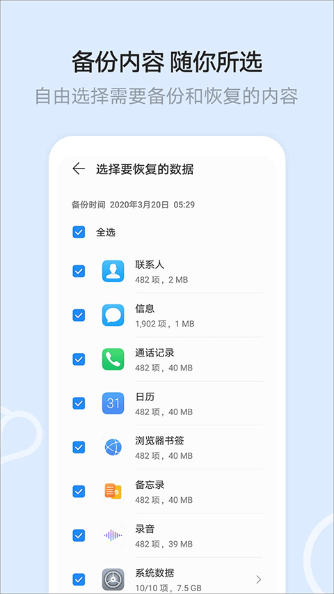 华为云空间APP