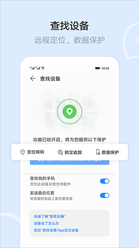 华为云空间APP