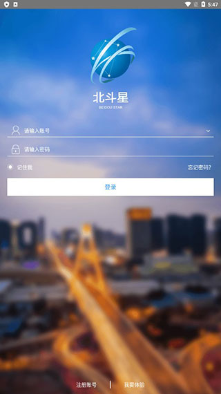 北斗星导航APP