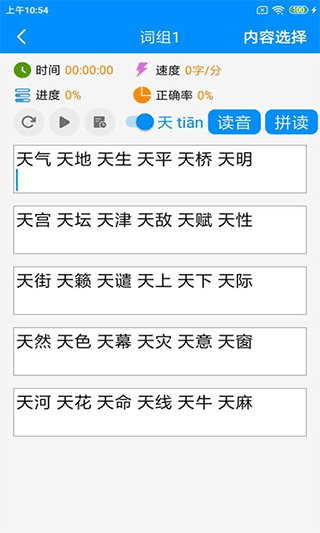 拼音打字练习APP