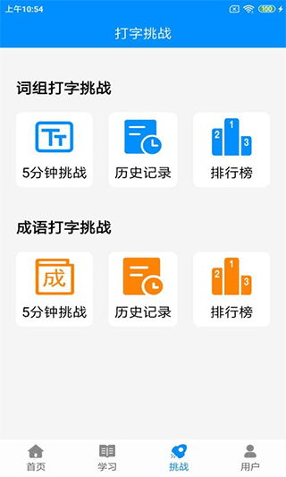 拼音打字练习APP