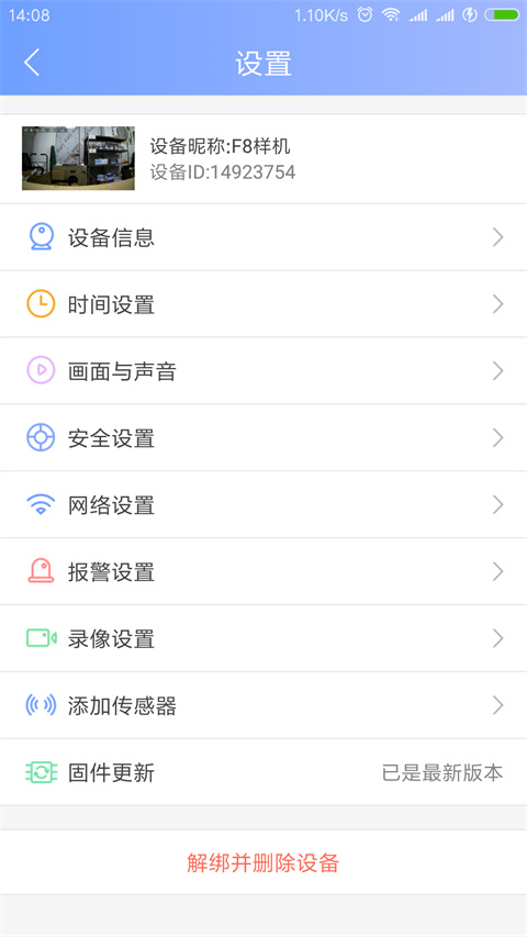 乔安云监控APP