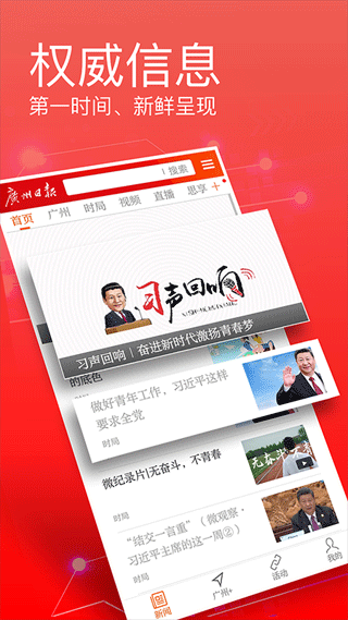 广州日报APP