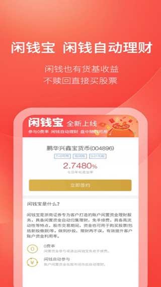 浙商汇金谷APP