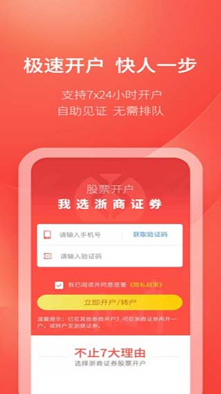 浙商汇金谷APP