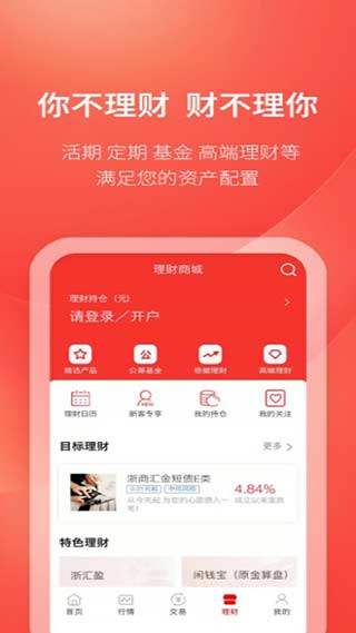 浙商汇金谷APP