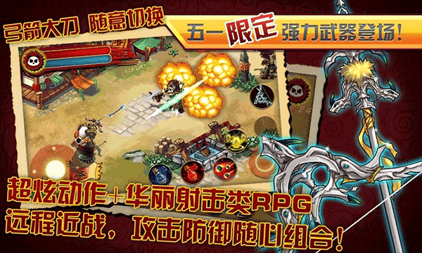 熊猫大侠手机版PandaHeroes