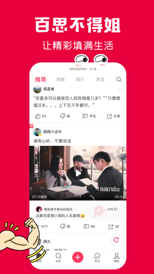 百思不得姐app