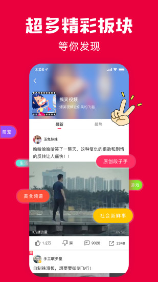 百思不得姐app