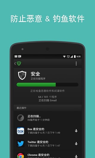 Lookout APP(手机杀毒软件)