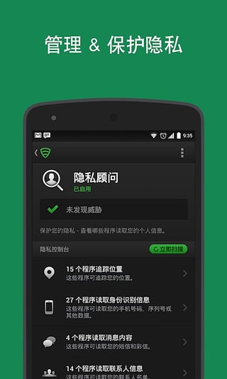 Lookout APP(手机杀毒软件)