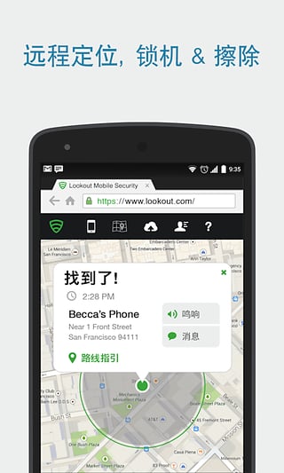 Lookout APP(手机杀毒软件)