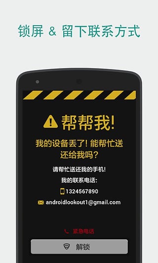 Lookout APP(手机杀毒软件)