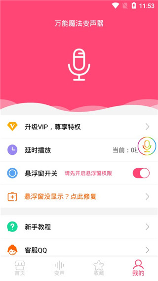 万能魔法变声器app