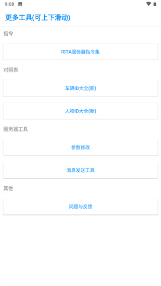 SAMP工具箱2024最新版