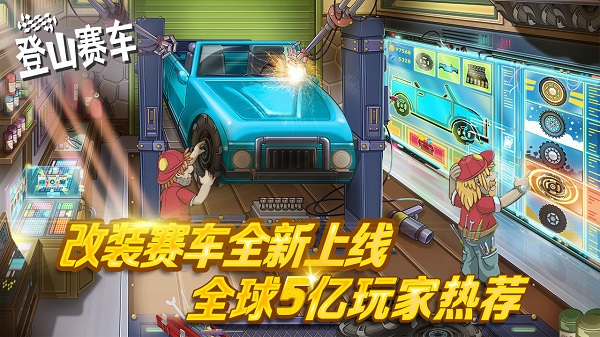 登山赛车1破解版无限金