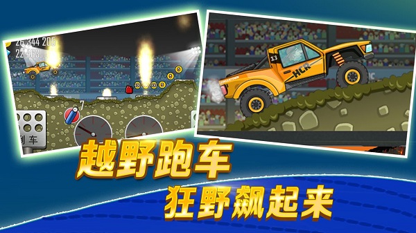 登山赛车1破解版无限金