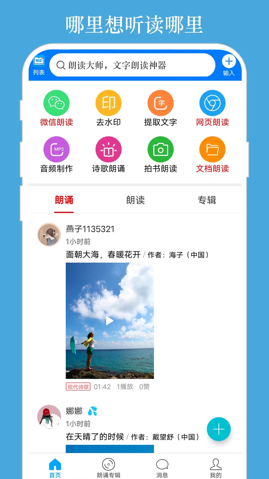 朗读大师APP免费版