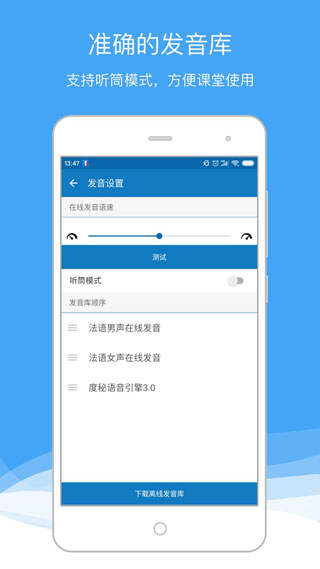 法语助手app