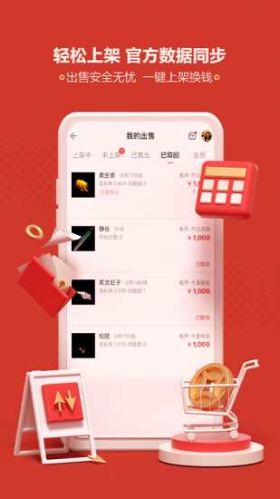 网易藏宝阁app