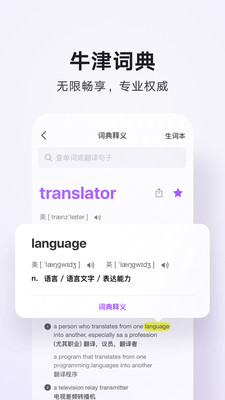 腾讯翻译君官方版