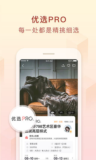 途家公寓app