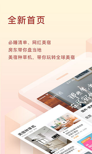 途家公寓app