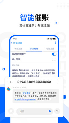 智慧商贸进销存APP