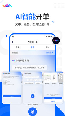 智慧商贸进销存APP